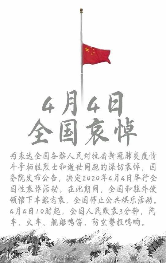 全國性哀悼，致敬每一個逝去的生命