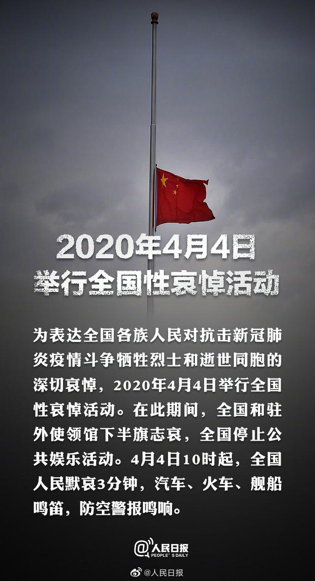 下半旗致哀逝者，這個清明節(jié)要被永遠(yuǎn)銘記